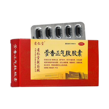 一盒包邮达仁堂藿香正气软胶囊045g20粒盒头痛头昏呕吐泄泻3盒装默认1