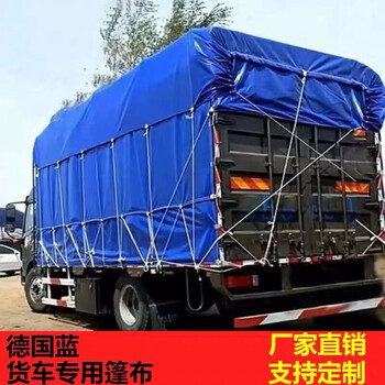 8高栏车专用防水遮阳帆布苫布 德国蓝240 6.