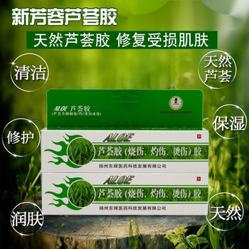 烫伤芦荟胶烧伤膏补水保湿淡疤痕修护神器护肤膏寻荟记芦荟胶去疤