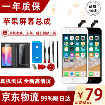 掌之友苹果6s屏幕总成适用于iphone7 X 6s Plus 8内外屏液晶原显示屏触摸屏幕苹果6s 白色 不带配件 测试发出 图片价格品牌报价 京东 掌之友苹果6s屏幕总成适用于iphone7 X 6s Plus 8内外屏液晶原显示屏触摸屏幕苹果6s 白色 不带配件 测试发出 图片价格品牌报价 京东