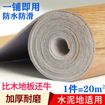 【20平米】地板革铺地纸加厚地板胶PVC塑料地板家用防水自粘地板贴耐磨塑胶 经济普通革黄木纹20平