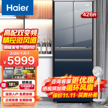 海尔（Haier）426升法式多门冰箱一级能效风冷无霜变频干湿分储家用节能冰箱BCD-426WDCEU1