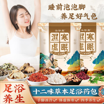 九道艾艾草泡脚药包艾叶养生草本足浴包泡脚粉中草药湿气寒疲劳男女通用 十二味草本泡脚药包*90包