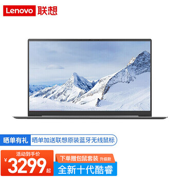 
联想(Lenovo)V14 14英寸十代酷睿i3轻薄商务办公家用学生娱乐笔记本电脑i3-10110U 8G内存 512G固态丨定制怎么样？评测结果怎么样？不值得买吗？
