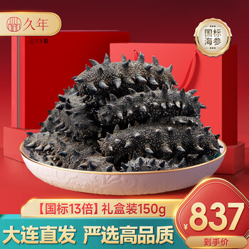 久年国标13倍泡发 大连淡干海参干货9年底播辽刺参海鲜水产年货送礼品 150g18-27头 礼盒款