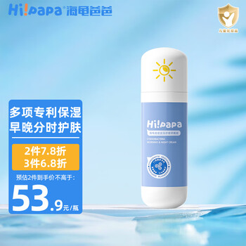 Hi!papa海龟爸爸蓝藻早晚霜 儿童面霜秋冬补水保湿 3岁男女宝宝滋润护肤