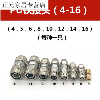 货车汽车压大管尼龙管pu气管快速接头 气动快接5mm-14mm快速接头 铁(4