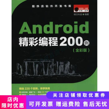 Android精彩编程200例