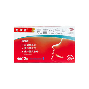 息斯敏 氯雷他定片 10mg*12片 过敏性鼻炎