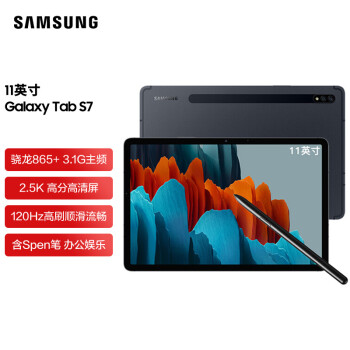 三星Galaxy Tab S7 11英寸平板电脑2.5K全面屏120Hz高刷 6G+128GB 骁龙865+二合一PC模式 (含Spen触控笔)黑色