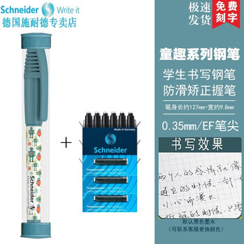 施耐德 德国进口儿童墨囊钢笔  童趣小清新EF尖0.35MM ＋3盒黑色墨囊可备注颜色