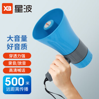 星波XB-180D 扩音器喊话器录音大喇叭扬声器户外手持宣传摆摊可充电大声公便携式小喇叭扬声器 锂电 蓝色
