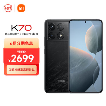 小米（MI）Redmi K70 第二代骁龙® 8 小米澎湃OS 第二代2K屏 16GB+256GB 墨羽 小米红米K70 手机