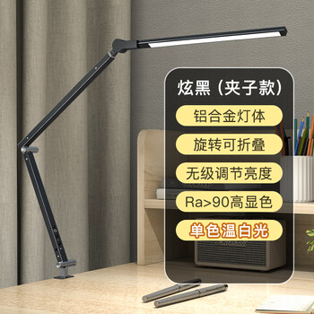 美士谱 led护眼台灯学习长臂折叠简约宿舍阅读工作创意不占桌面夹子灯 炫黑单色白光（夹子式） 调光开关