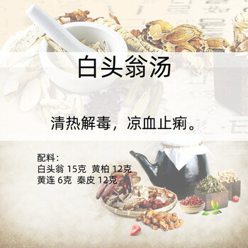 白头翁汤 中药经典方 抓中药代打粉 中药饮片中药材 一副