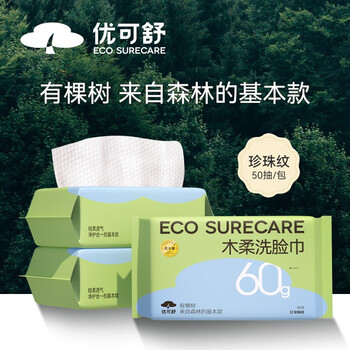 优可舒一次性洗脸巾干湿两用擦脸居家差旅洁面巾加厚珍珠纹猫肚棉柔巾 【60g/㎡洗脸巾】50抽3包
