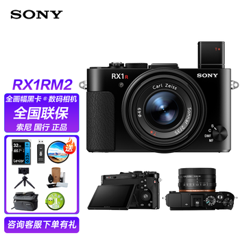 SONY 索尼 RX1RM2 全画幅黑卡相机约4240万有效像素 RX1RII 索尼黑卡RX1RM2  32G便携套餐
