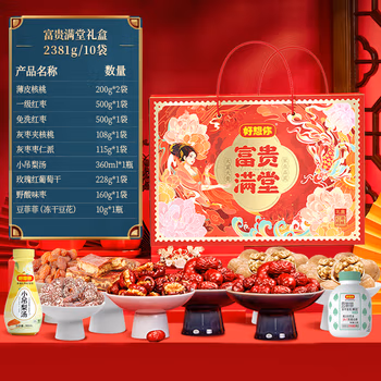 好想你红枣礼盒枣夹核桃新疆特产零食送礼整箱 2381g富贵满堂