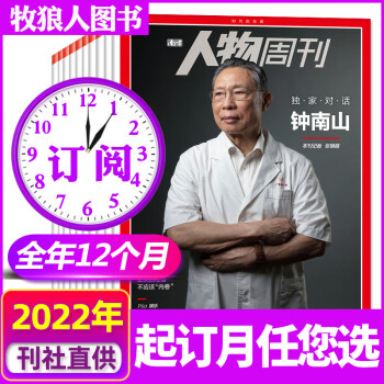 【全年订阅】南方人物周刊杂志2022年6月-2023年5月共40期打包新闻社会热点资讯时事期刊