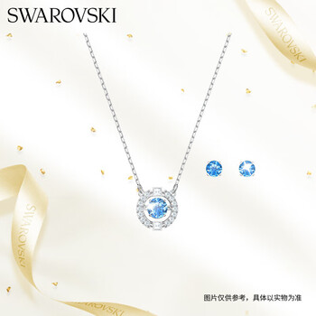 施华洛世奇跳动的心SPARKLINGDANCE两件套（项链+耳饰）价格走势及购买建议