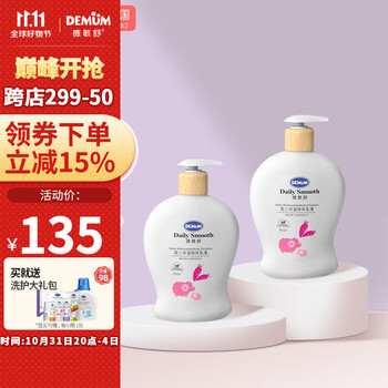 德敏舒（DEMUM）儿童身体乳 补水保湿宝宝润肤乳婴儿深层滋润护肤乳液秋冬面霜 保湿身体乳2瓶装