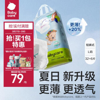 babycare Air pro夏日超薄拉拉裤透气大号婴儿尿不湿成长裤L32+6片 9-14kg