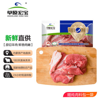 草原宏宝内蒙古羔羊去骨后腿肉 净重2斤 烧烤 羊腿肉 地理标志