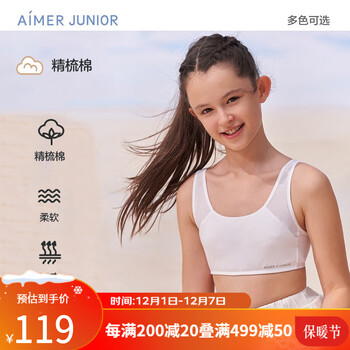 Aimer kids爱慕少女发育内衣女童一阶段短背心式文胸中小学生内衣AJ1150751 白色 150
