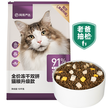 网易严选全价冻干双拼猫粮 10kg怎么样?直击体验感受