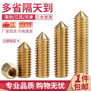 黄铜尖端内六角紧定螺丝螺钉无头内六角机米基米顶丝尖头 DIN914 M3*3【20粒】