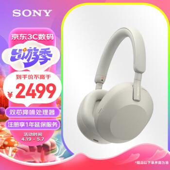 索尼（SONY）WH-1000XM5 头戴式无线降噪耳机 AI智能降噪 铂金银