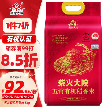 柴火大院 五常有机稻花香大米 5kg*2件