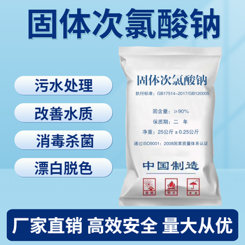 次氯酸钠医院工业污水处理用消毒漂白粉脱色液除味灭藻剂25公斤粉剂90