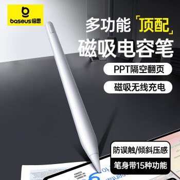 倍思笔ipad笔apple pencil二代苹果笔防误触触控笔【磁吸充电·多功能·蓝牙数显·倾斜压杆】高配绘画手写笔