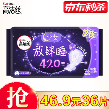 高洁丝(Kotex)卫生巾价格稳定又舒适,让你自由自在