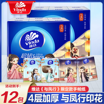 维达 手帕纸4层加厚7张12包 餐巾纸 抽纸巾 4层加厚12包