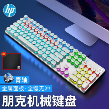 惠普（HP） GK400机械键盘朋克蒸汽复古有线游戏键盘台式机笔记本电脑键盘 GK400银白混光青轴