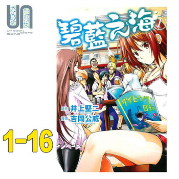 预售漫画grand Blue碧蓝之海1 16 井上坚二台版漫画书东立 摘要书评试读 京东图书
