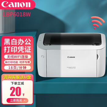 佳能 LBP6018W（带无线）小型商务办公财务凭证A4幅面激光机