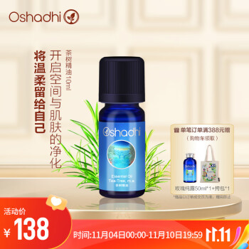 Oshadhi德国O家茶树精油10ml 单方植物精油面部护肤精油清洁毛孔