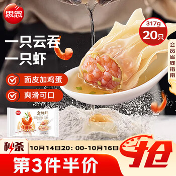 思念 金牌虾 至臻虾皇云吞 317g