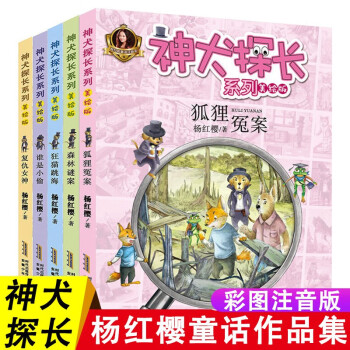 杨红樱 神犬探长：专为低年级孩子创作的科普童话 美绘版（狂猫跳海+谁是小偷等，套装共5册）