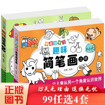零基础学习趣味简笔画大全上下册共2册幼儿园学画画的书儿童画画入门教程幼师易学实用教材3 12岁 摘要书评试读 京东图书