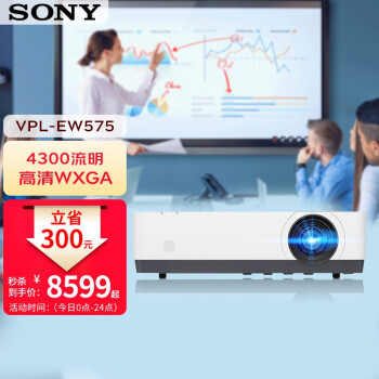 索尼（SONY）VPL-EW575 投影仪 办公高清宽屏投影机 4300流明  内置扬声器 官方标配+免费延保1年