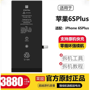 苹果6splus电池iphone6sp大容量莱能原厂原装增强版扩容适配苹果6s大