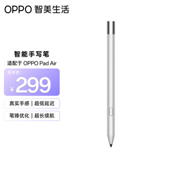 OPPO 智美生活  OPPO Pad Air 智能手写笔 真实手感 超低延迟 智慧功能 平板电脑智能触控笔 银色100023145775