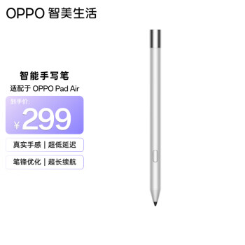 OPPOPadAir智能手写笔:平板电脑配件推荐及价格走势