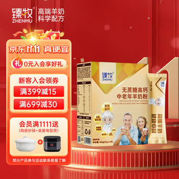 臻牧成人奶粉-价格走势与榜单推荐
