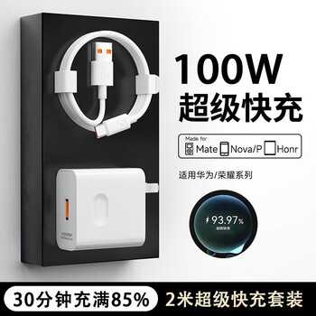 今胜超级快充66W/100W/120W充电器套装type-c快充线mate70/60p40pro/nova13适用华为荣耀安卓手机充电 Max100W充电器+2米6A线
