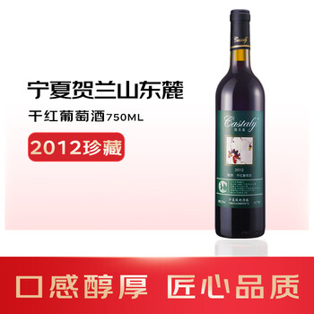 凯仕丽（Castaly）宁夏贺兰山东麓绿洲干红赤霞珠葡萄酒喜酒结婚宴庆新年送礼送亲戚 【绿洲经典】干型单支750ml*1瓶